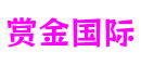 江苏省无锡市赏金国际游戏架构有限公司